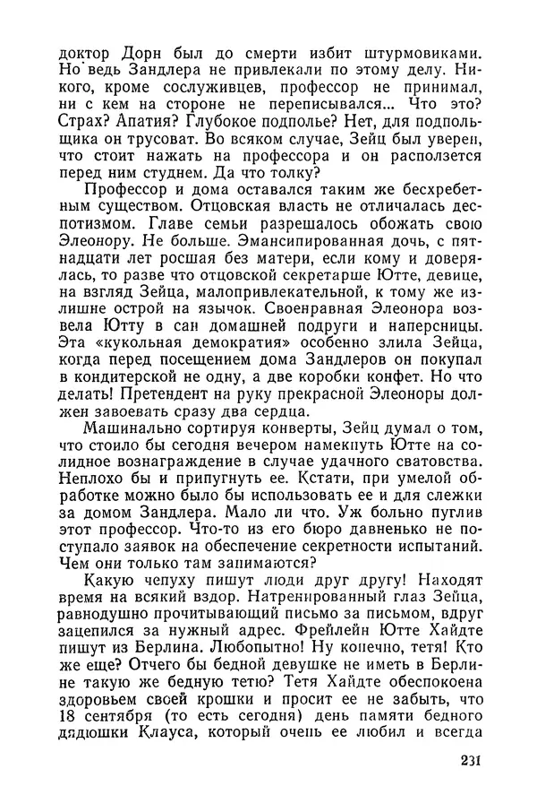  Подвиг. Приложение к журналу «Сельская молодежь» - «Подвиг» 1968 № 03 - Страница № 282