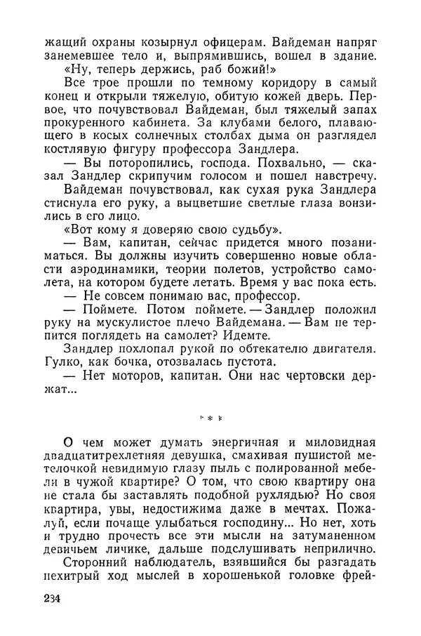  Подвиг. Приложение к журналу «Сельская молодежь» - «Подвиг» 1968 № 03 - Страница № 285