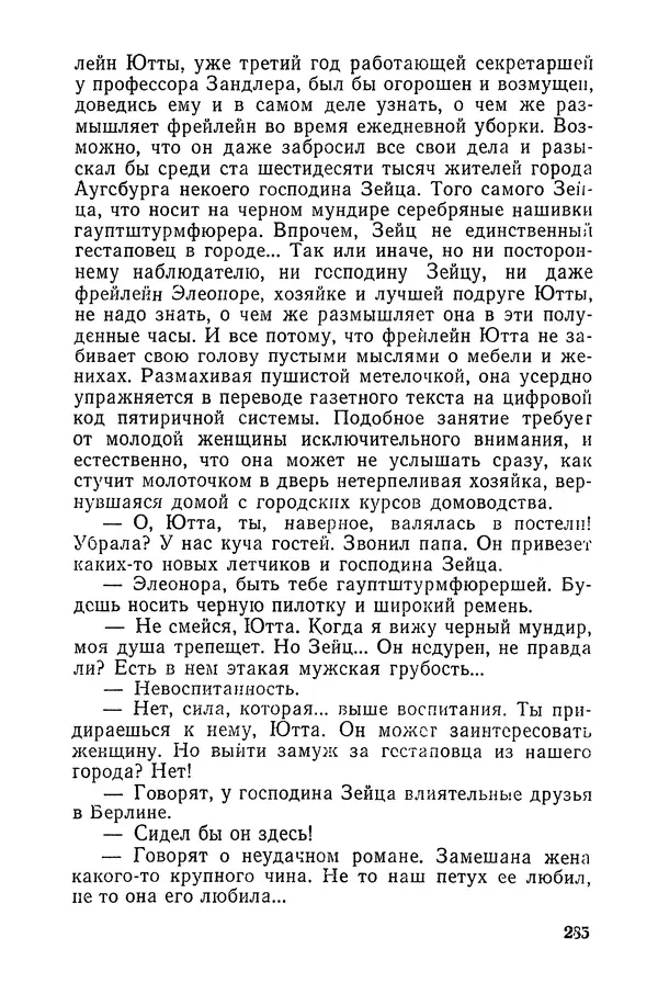  Подвиг. Приложение к журналу «Сельская молодежь» - «Подвиг» 1968 № 03 - Страница № 286