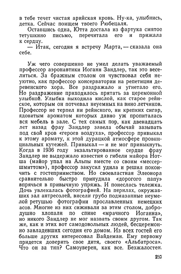  Подвиг. Приложение к журналу «Сельская молодежь» - «Подвиг» 1968 № 03 - Страница № 288
