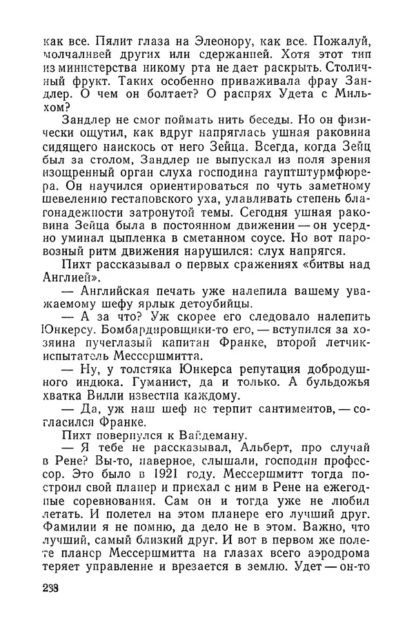  Подвиг. Приложение к журналу «Сельская молодежь» - «Подвиг» 1968 № 03 - Страница № 289