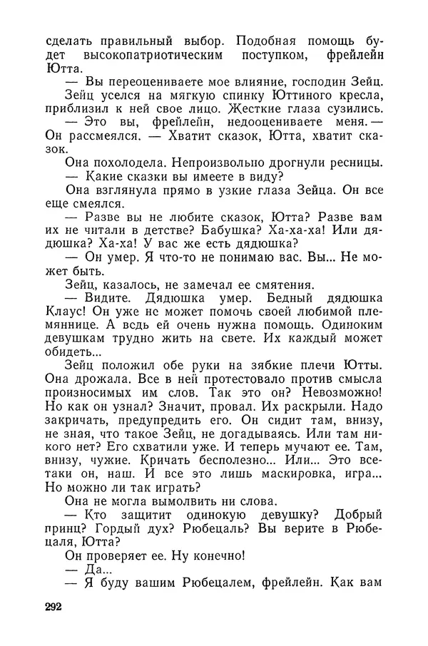 Подвиг. Приложение к журналу «Сельская молодежь» - «Подвиг» 1968 № 03 - Страница № 293
