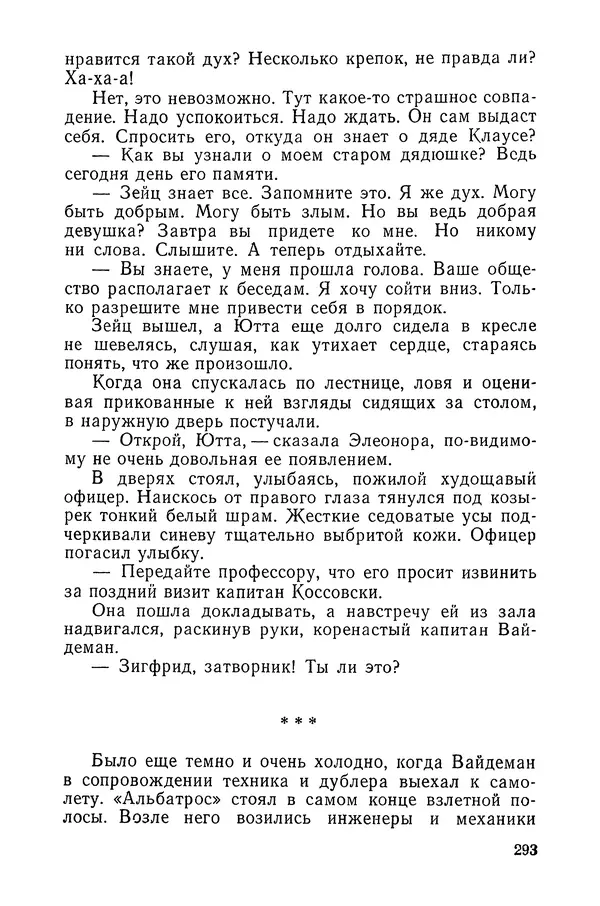  Подвиг. Приложение к журналу «Сельская молодежь» - «Подвиг» 1968 № 03 - Страница № 294