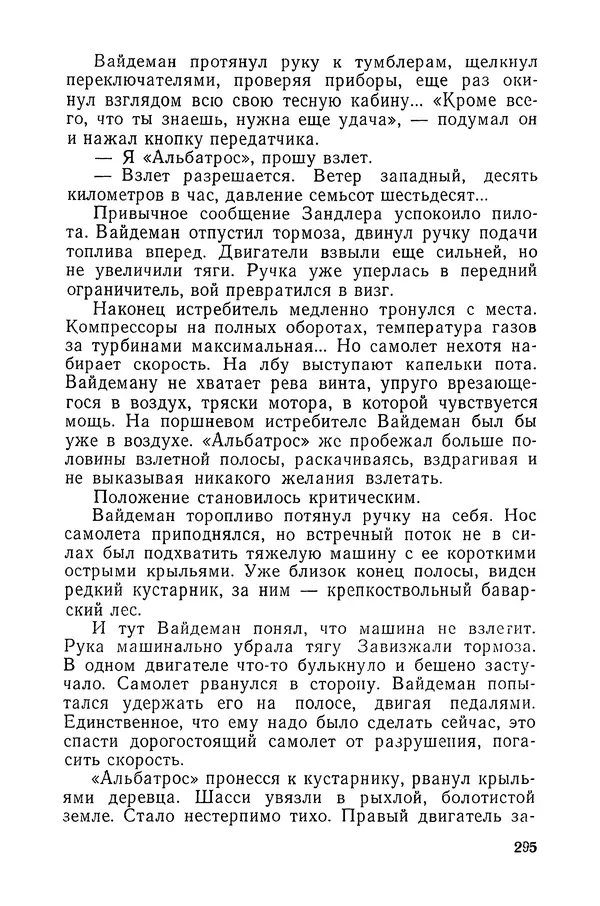  Подвиг. Приложение к журналу «Сельская молодежь» - «Подвиг» 1968 № 03 - Страница № 296
