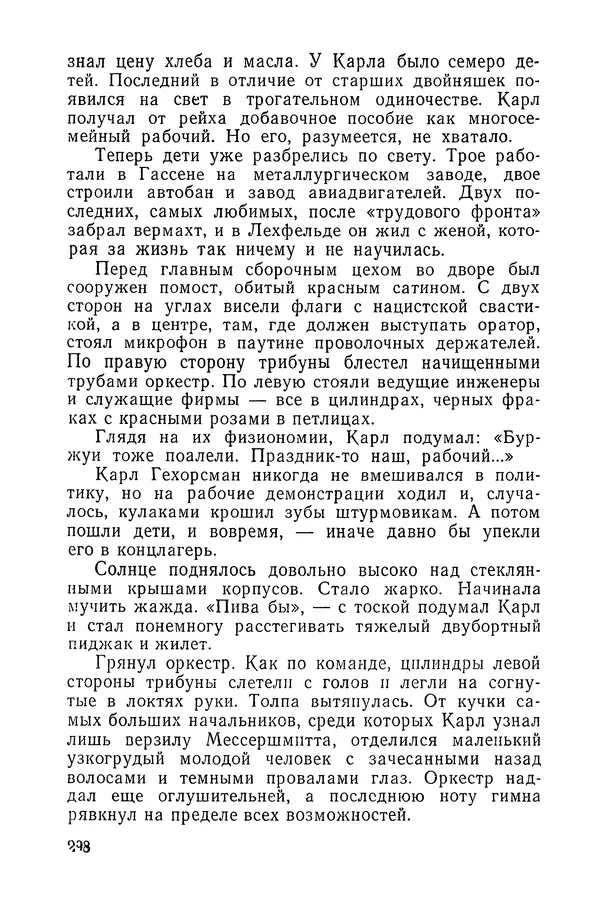  Подвиг. Приложение к журналу «Сельская молодежь» - «Подвиг» 1968 № 03 - Страница № 299