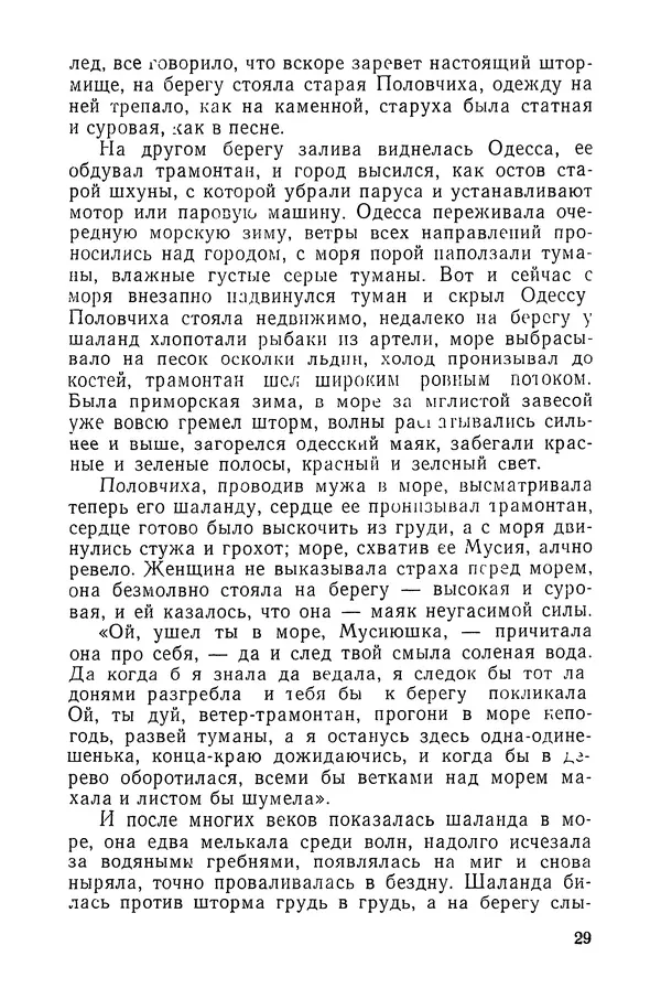  Подвиг. Приложение к журналу «Сельская молодежь» - «Подвиг» 1968 № 03 - Страница № 30
