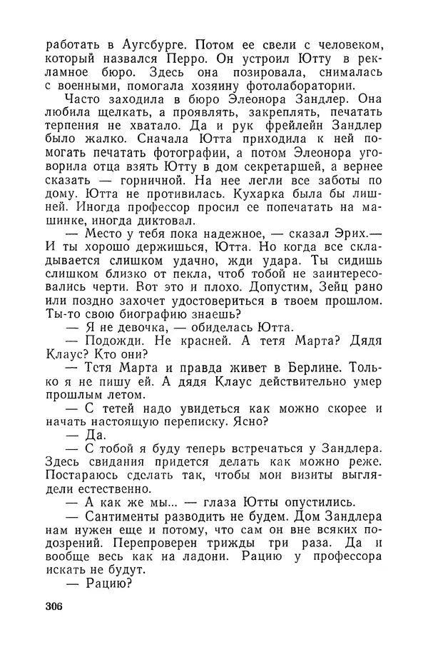  Подвиг. Приложение к журналу «Сельская молодежь» - «Подвиг» 1968 № 03 - Страница № 307