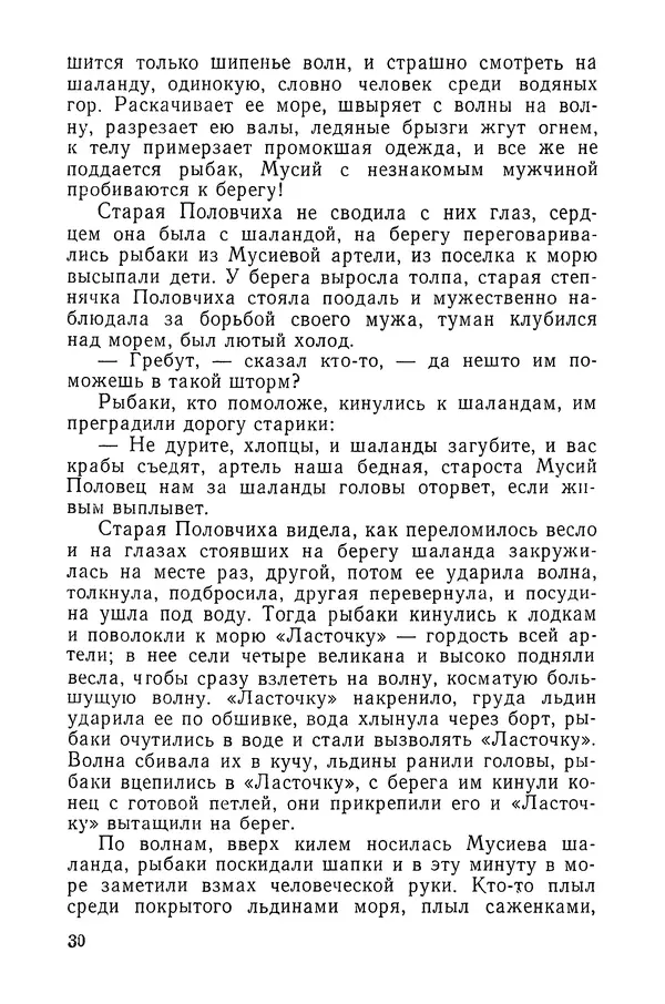  Подвиг. Приложение к журналу «Сельская молодежь» - «Подвиг» 1968 № 03 - Страница № 31