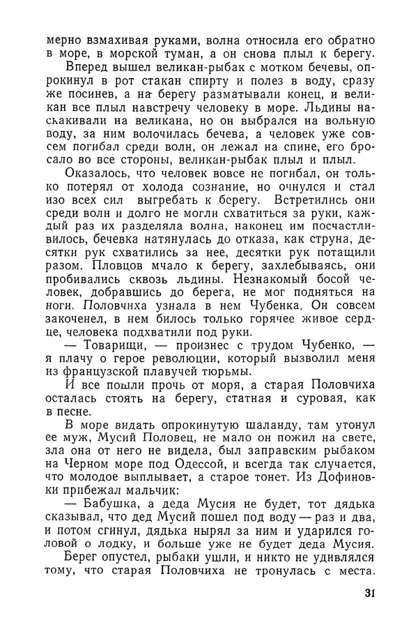  Подвиг. Приложение к журналу «Сельская молодежь» - «Подвиг» 1968 № 03 - Страница № 32
