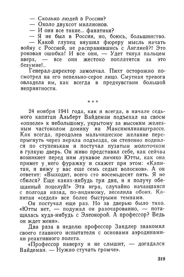  Подвиг. Приложение к журналу «Сельская молодежь» - «Подвиг» 1968 № 03 - Страница № 320