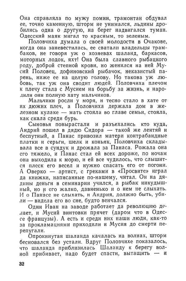  Подвиг. Приложение к журналу «Сельская молодежь» - «Подвиг» 1968 № 03 - Страница № 33