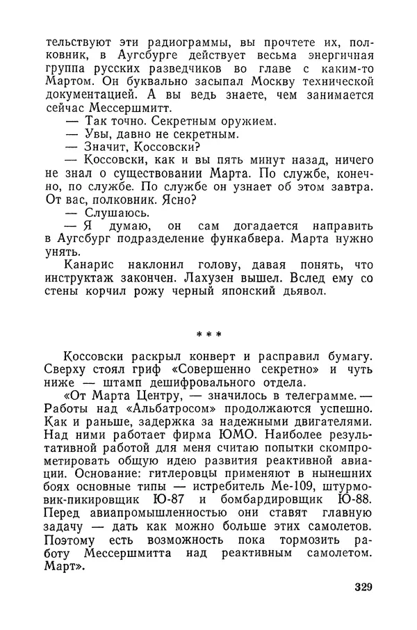  Подвиг. Приложение к журналу «Сельская молодежь» - «Подвиг» 1968 № 03 - Страница № 330