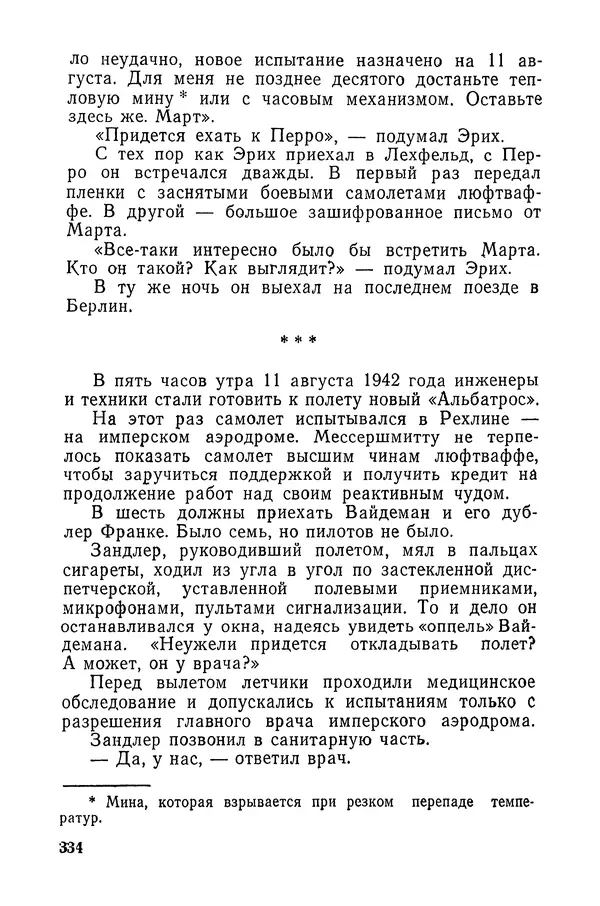  Подвиг. Приложение к журналу «Сельская молодежь» - «Подвиг» 1968 № 03 - Страница № 335