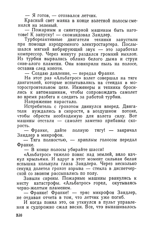  Подвиг. Приложение к журналу «Сельская молодежь» - «Подвиг» 1968 № 03 - Страница № 337