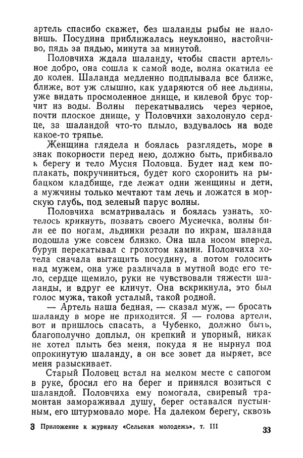  Подвиг. Приложение к журналу «Сельская молодежь» - «Подвиг» 1968 № 03 - Страница № 34