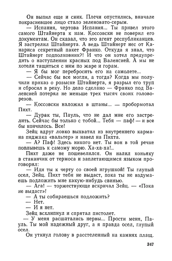  Подвиг. Приложение к журналу «Сельская молодежь» - «Подвиг» 1968 № 03 - Страница № 348