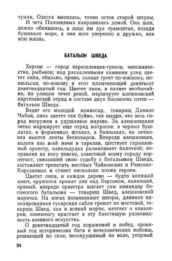  Подвиг. Приложение к журналу «Сельская молодежь» - «Подвиг» 1968 № 03 - Страница № 35