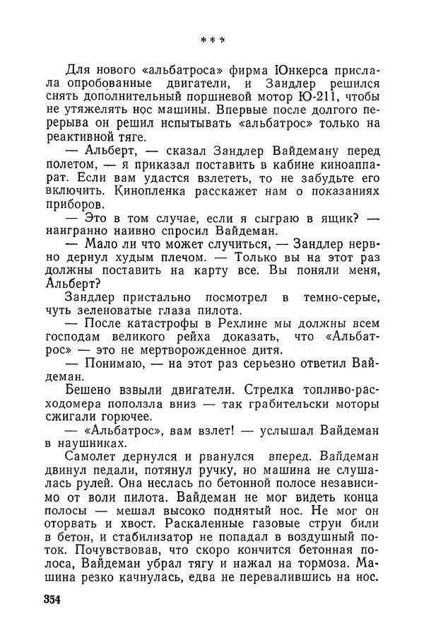  Подвиг. Приложение к журналу «Сельская молодежь» - «Подвиг» 1968 № 03 - Страница № 355