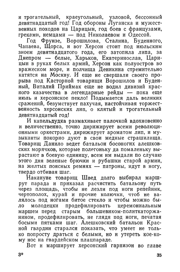  Подвиг. Приложение к журналу «Сельская молодежь» - «Подвиг» 1968 № 03 - Страница № 36