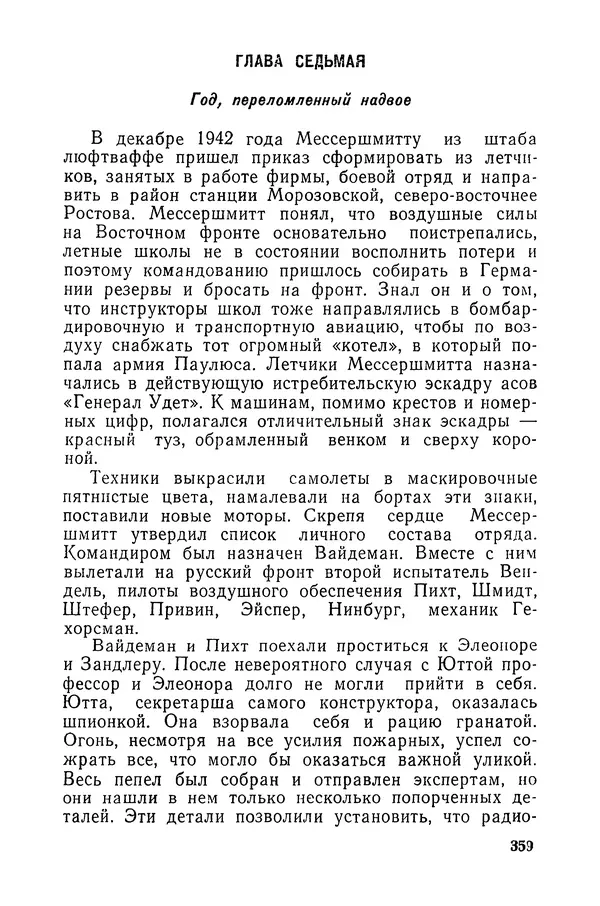  Подвиг. Приложение к журналу «Сельская молодежь» - «Подвиг» 1968 № 03 - Страница № 360