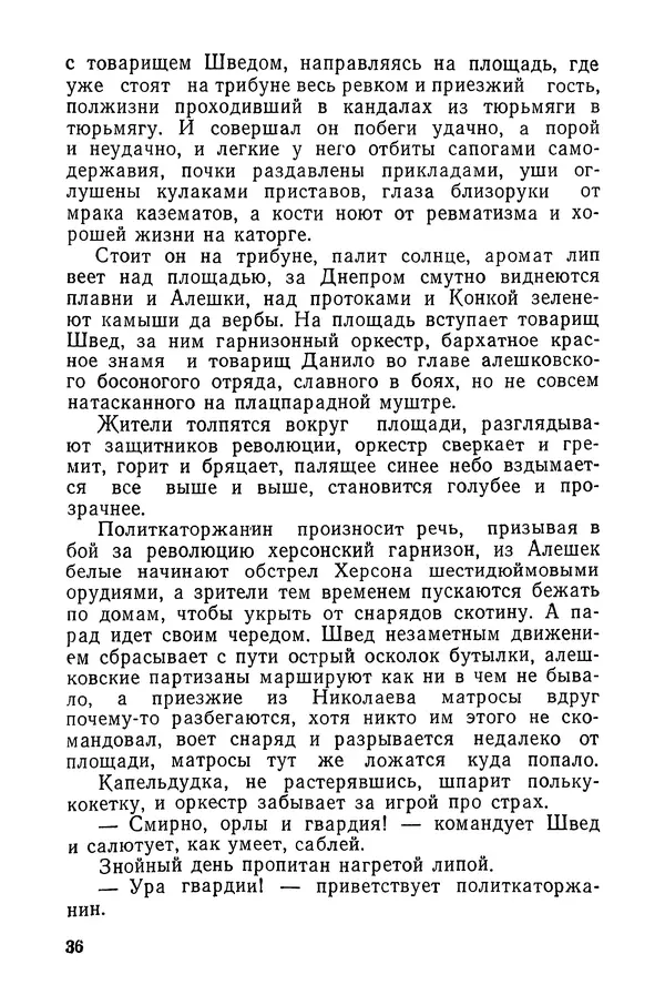  Подвиг. Приложение к журналу «Сельская молодежь» - «Подвиг» 1968 № 03 - Страница № 37