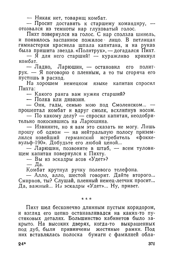  Подвиг. Приложение к журналу «Сельская молодежь» - «Подвиг» 1968 № 03 - Страница № 372