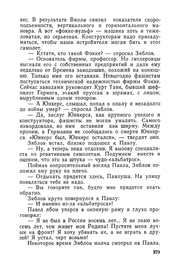  Подвиг. Приложение к журналу «Сельская молодежь» - «Подвиг» 1968 № 03 - Страница № 380