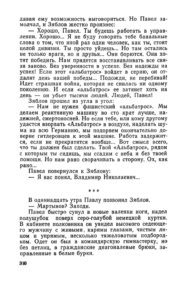  Подвиг. Приложение к журналу «Сельская молодежь» - «Подвиг» 1968 № 03 - Страница № 381