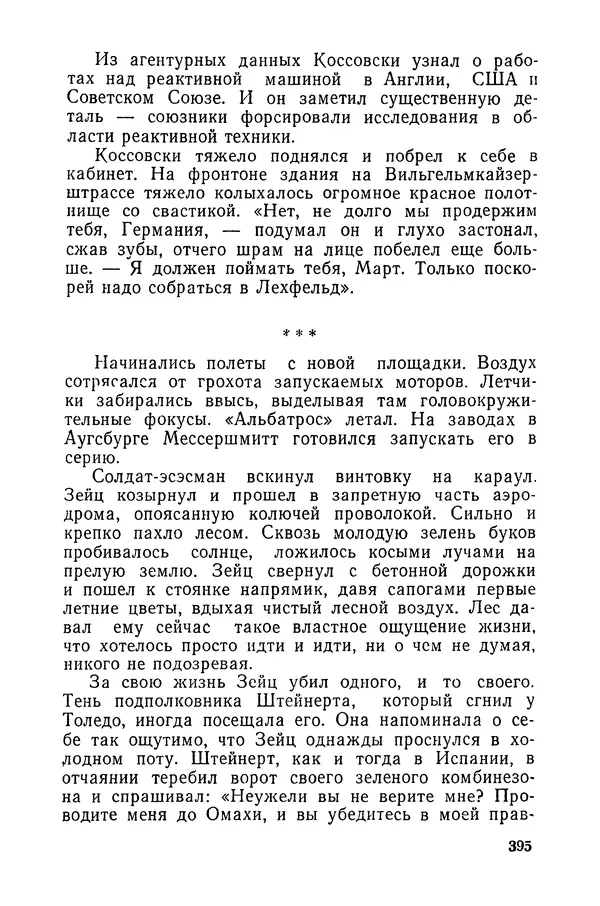  Подвиг. Приложение к журналу «Сельская молодежь» - «Подвиг» 1968 № 03 - Страница № 396