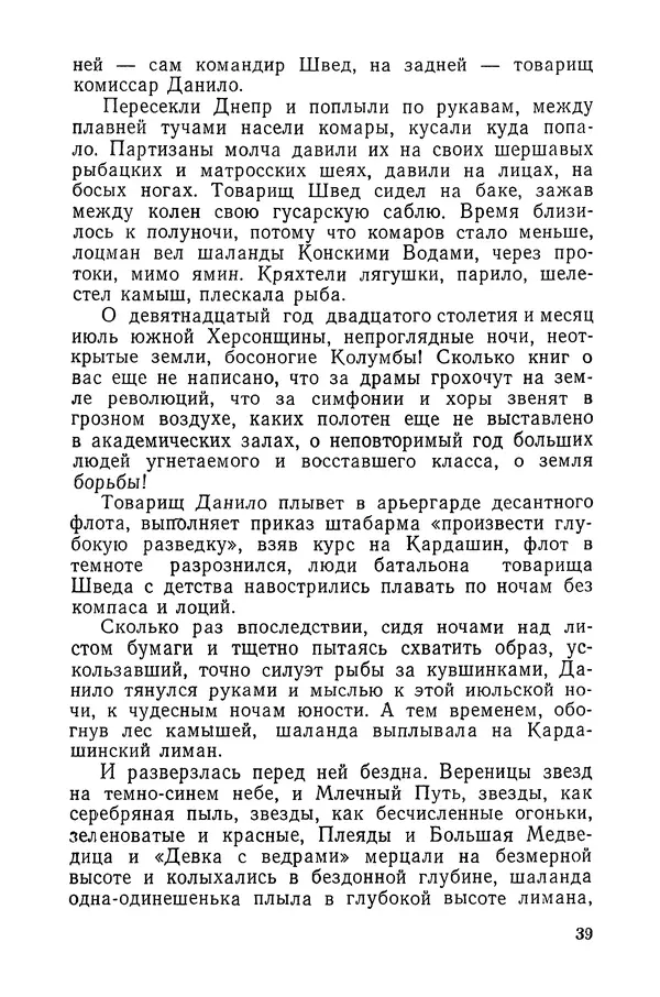 Подвиг. Приложение к журналу «Сельская молодежь» - «Подвиг» 1968 № 03 - Страница № 40