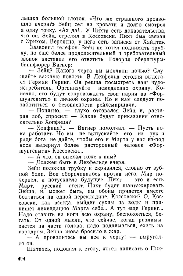  Подвиг. Приложение к журналу «Сельская молодежь» - «Подвиг» 1968 № 03 - Страница № 405