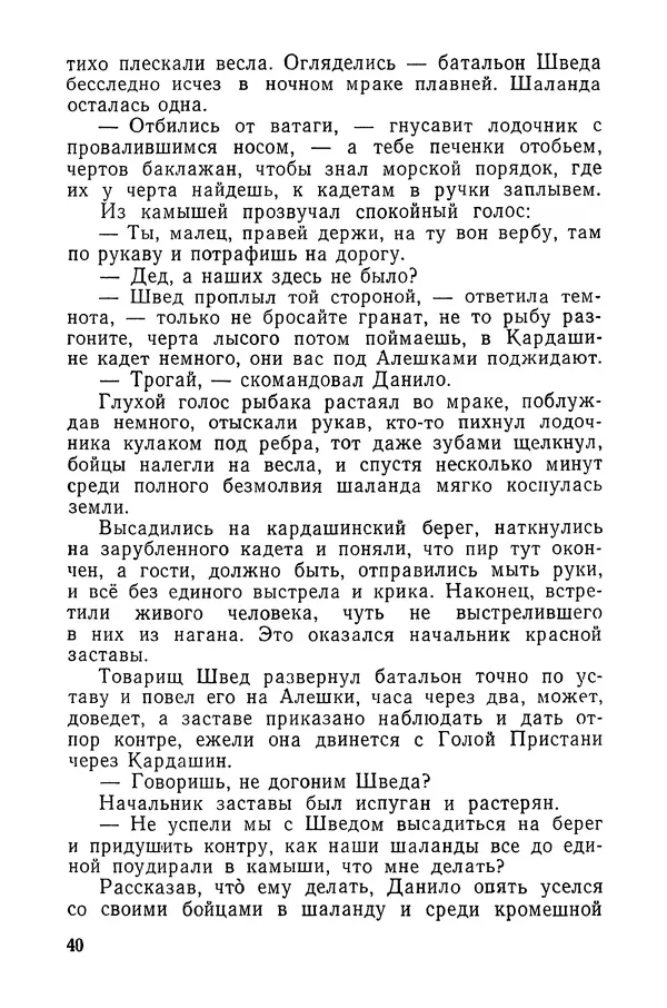  Подвиг. Приложение к журналу «Сельская молодежь» - «Подвиг» 1968 № 03 - Страница № 41