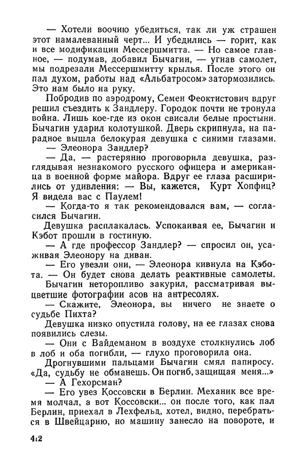 Подвиг. Приложение к журналу «Сельская молодежь» - «Подвиг» 1968 № 03 - Страница № 413