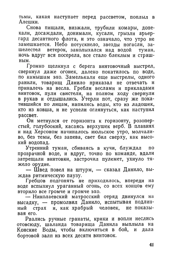  Подвиг. Приложение к журналу «Сельская молодежь» - «Подвиг» 1968 № 03 - Страница № 42