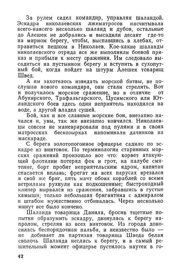  Подвиг. Приложение к журналу «Сельская молодежь» - «Подвиг» 1968 № 03 - Страница № 43