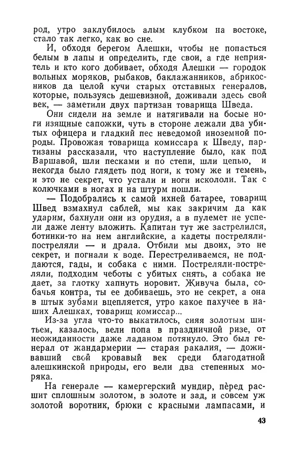  Подвиг. Приложение к журналу «Сельская молодежь» - «Подвиг» 1968 № 03 - Страница № 44