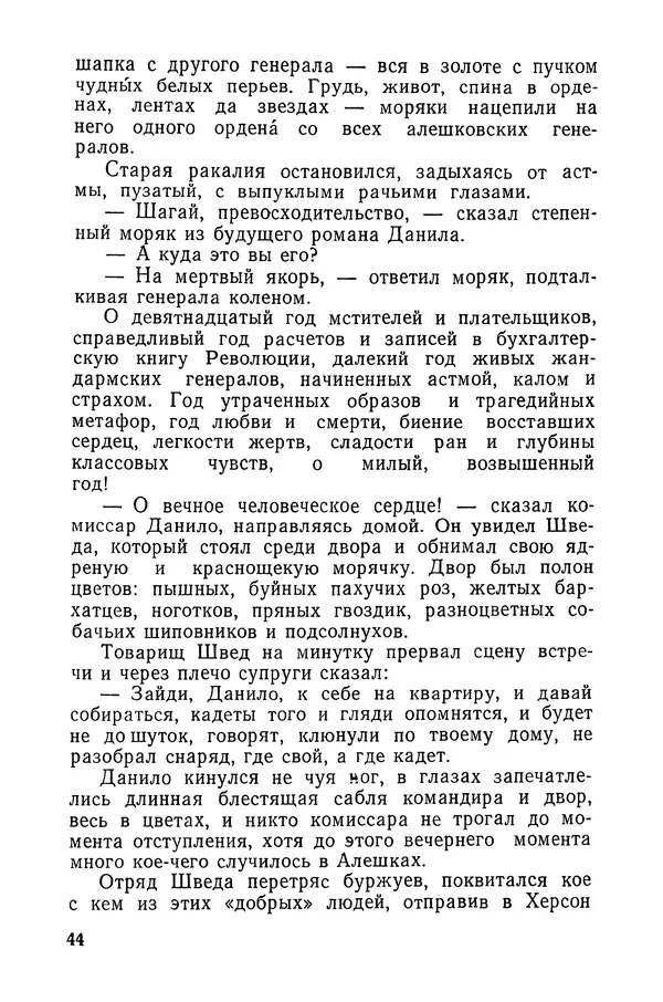  Подвиг. Приложение к журналу «Сельская молодежь» - «Подвиг» 1968 № 03 - Страница № 45