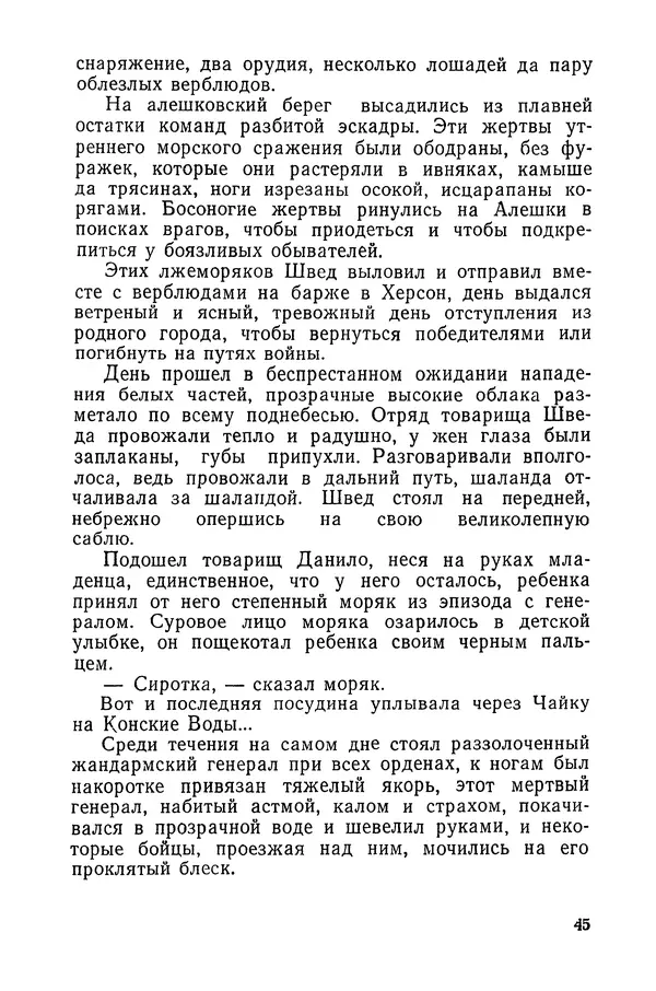  Подвиг. Приложение к журналу «Сельская молодежь» - «Подвиг» 1968 № 03 - Страница № 46