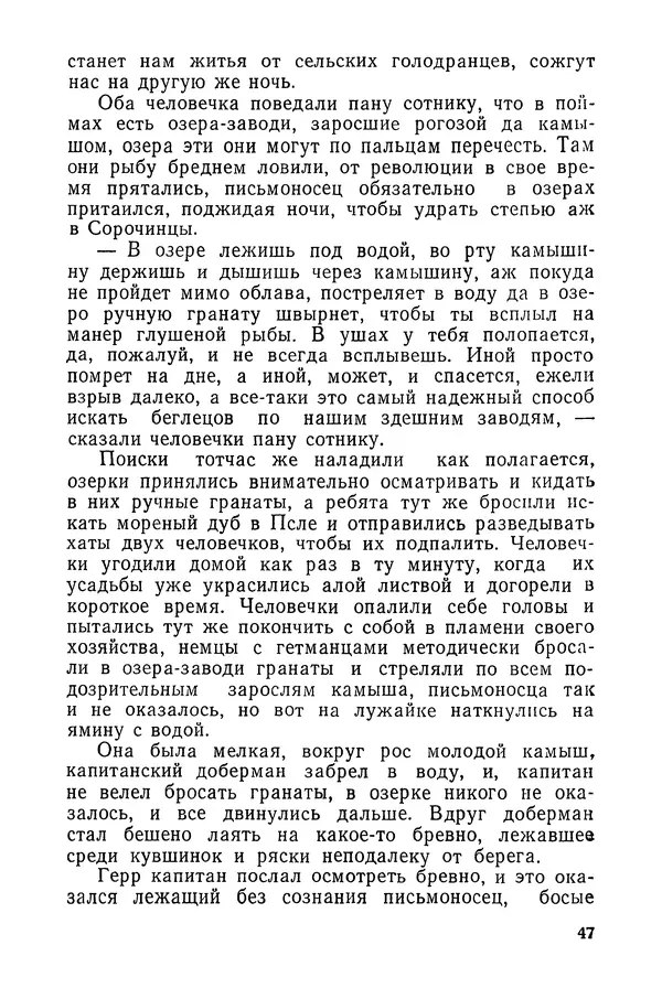  Подвиг. Приложение к журналу «Сельская молодежь» - «Подвиг» 1968 № 03 - Страница № 48