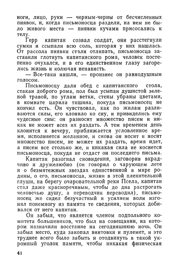  Подвиг. Приложение к журналу «Сельская молодежь» - «Подвиг» 1968 № 03 - Страница № 49