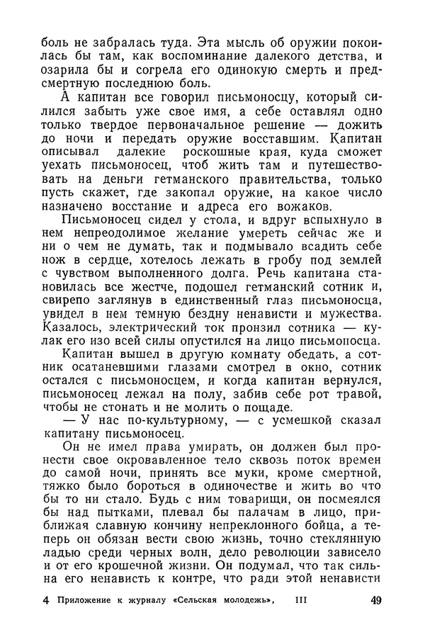 Подвиг. Приложение к журналу «Сельская молодежь» - «Подвиг» 1968 № 03 - Страница № 50