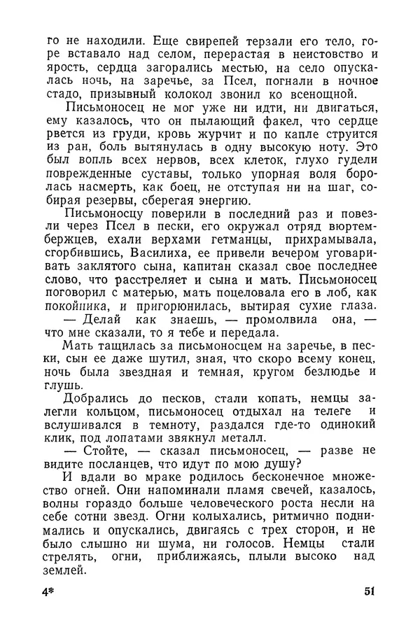  Подвиг. Приложение к журналу «Сельская молодежь» - «Подвиг» 1968 № 03 - Страница № 52