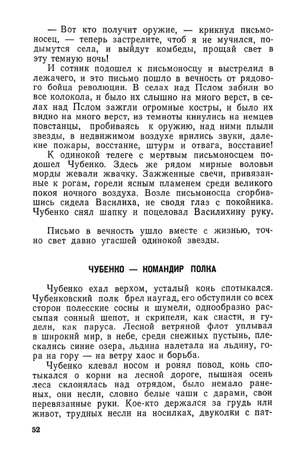  Подвиг. Приложение к журналу «Сельская молодежь» - «Подвиг» 1968 № 03 - Страница № 53