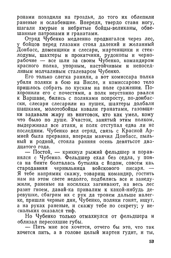  Подвиг. Приложение к журналу «Сельская молодежь» - «Подвиг» 1968 № 03 - Страница № 54