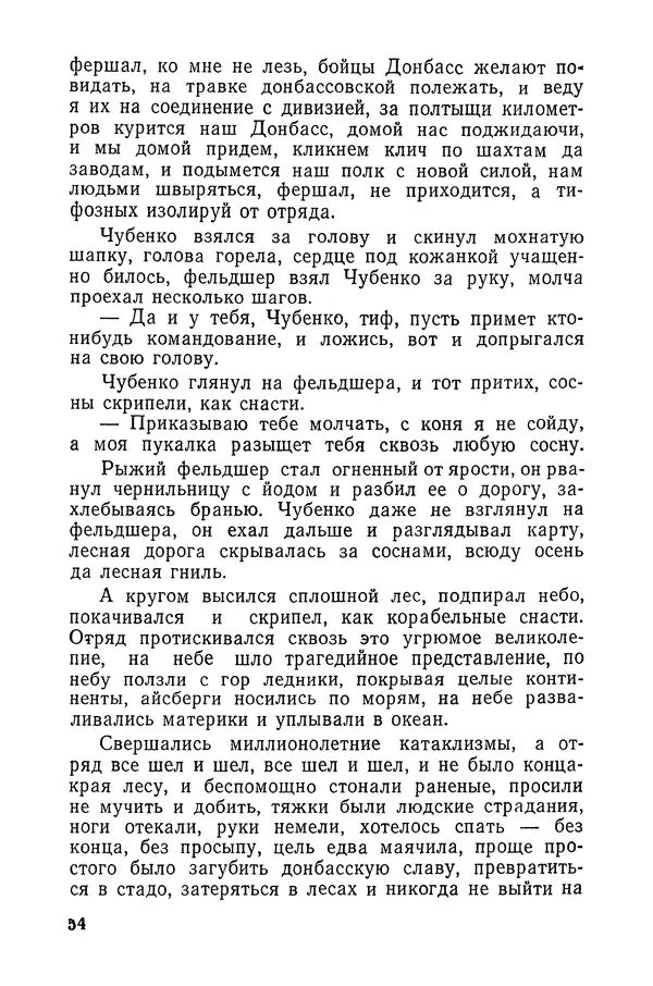  Подвиг. Приложение к журналу «Сельская молодежь» - «Подвиг» 1968 № 03 - Страница № 55