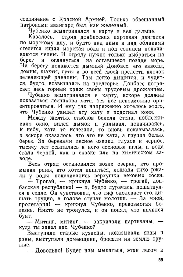  Подвиг. Приложение к журналу «Сельская молодежь» - «Подвиг» 1968 № 03 - Страница № 56