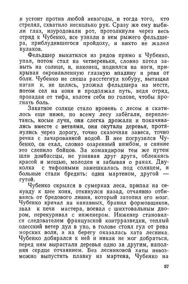  Подвиг. Приложение к журналу «Сельская молодежь» - «Подвиг» 1968 № 03 - Страница № 58
