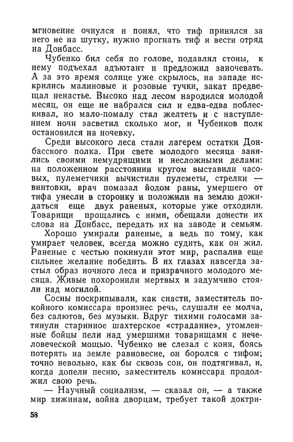  Подвиг. Приложение к журналу «Сельская молодежь» - «Подвиг» 1968 № 03 - Страница № 59