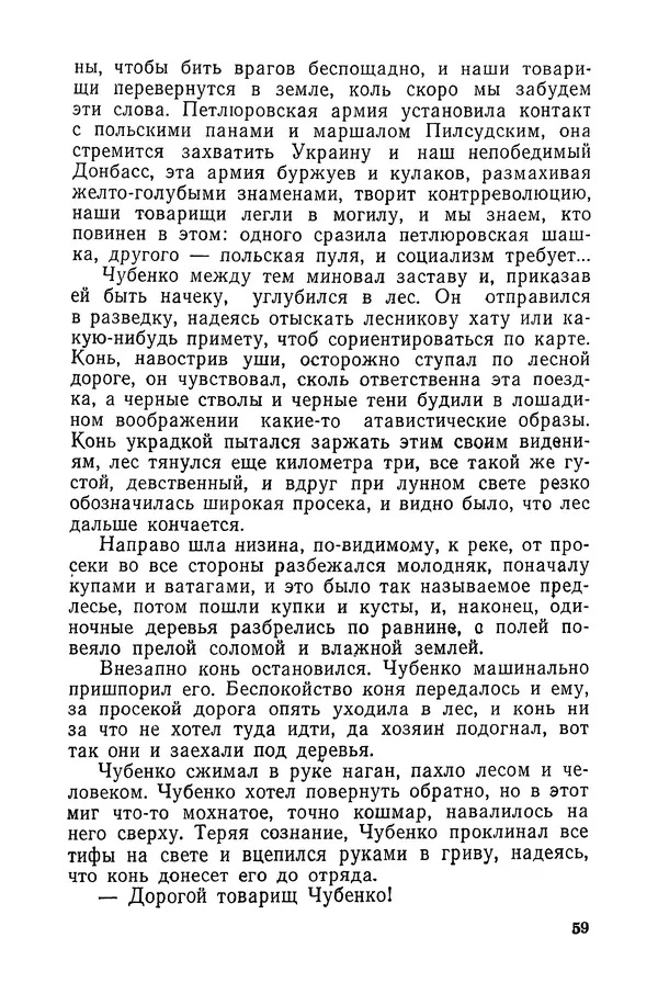  Подвиг. Приложение к журналу «Сельская молодежь» - «Подвиг» 1968 № 03 - Страница № 60