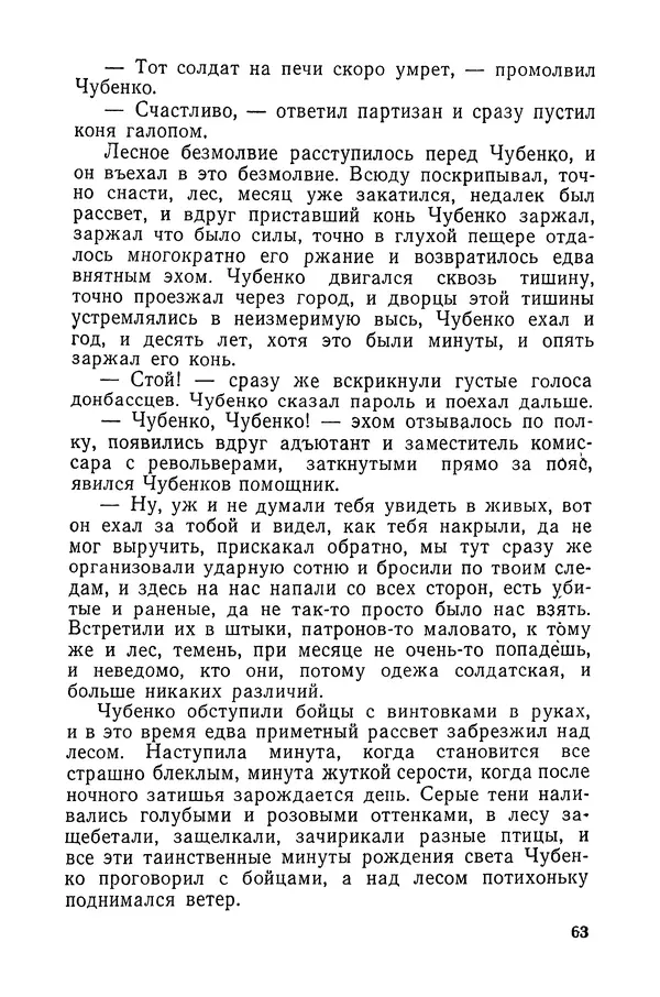  Подвиг. Приложение к журналу «Сельская молодежь» - «Подвиг» 1968 № 03 - Страница № 64